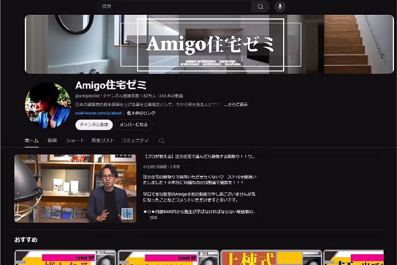 Amigo住宅ゼミ YouTube
