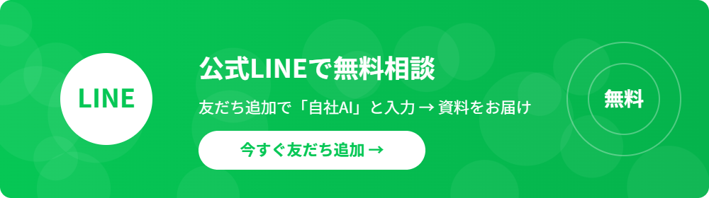 公式LINEで無料相談